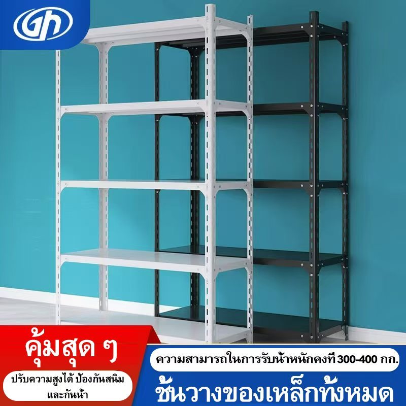 ลด 45%: ชั้นวางของ 3/4/5/6ชั้น สูง120cm