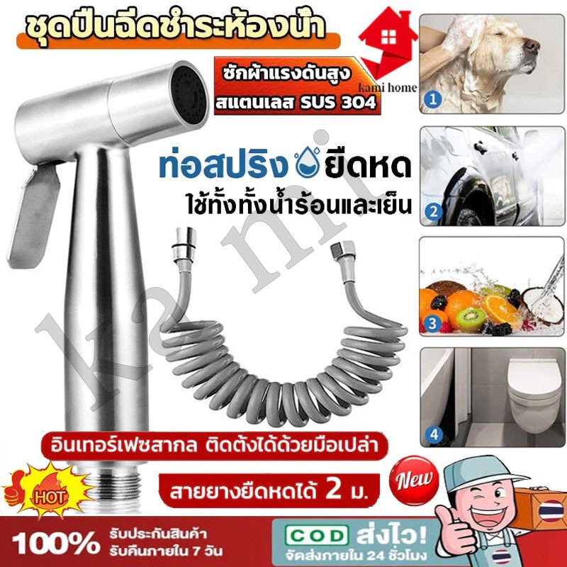 ลด 44%: สายชําระ สายฉีดก้น 2in1