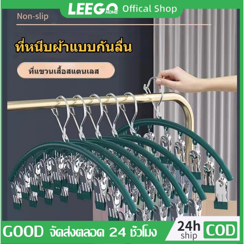 ลดลง 36.4%: Leego ไม้แขวนหนีบสแตนเลส