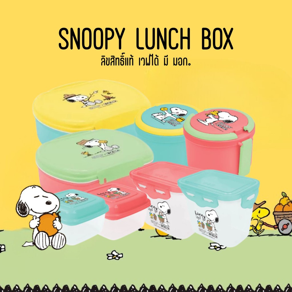 ลด 34%: กล่องถนอมอาหาร พลาสติก SNOOPY