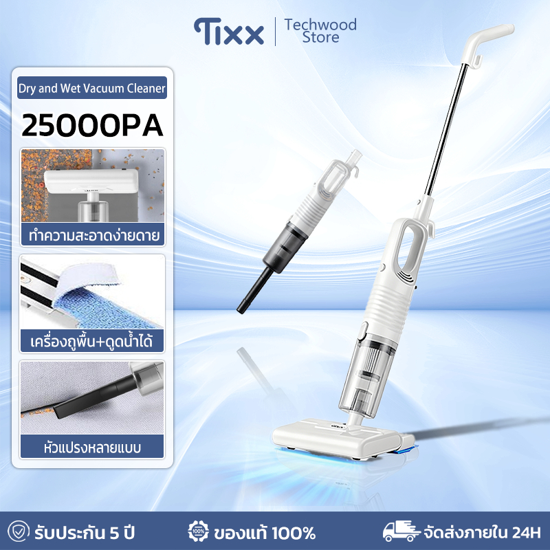 ลด 29%: เครื่องดูดฝุ่น ล้างพื้น 2IN1