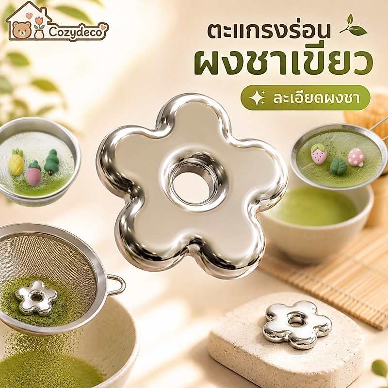 ลด 55%: สแตนเลสตะแกรงร่อนลูกปัด