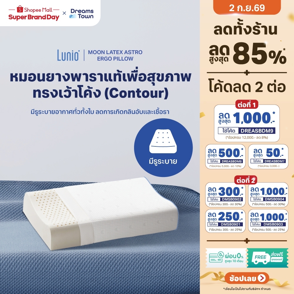 ลด 66%: Lunio Moon Latex หมอนยางพาราแท้