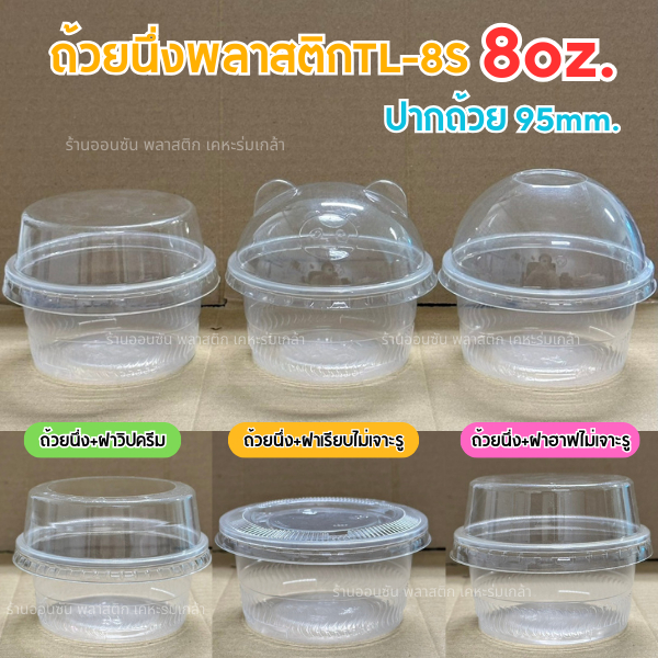 ลด 32%: TL-8S ถ้วยนึ่ง8ออนซ์ ถ้วยนึ่งไข่ตุ๋น ใส่พุดดิ้ง ทนความร้อน