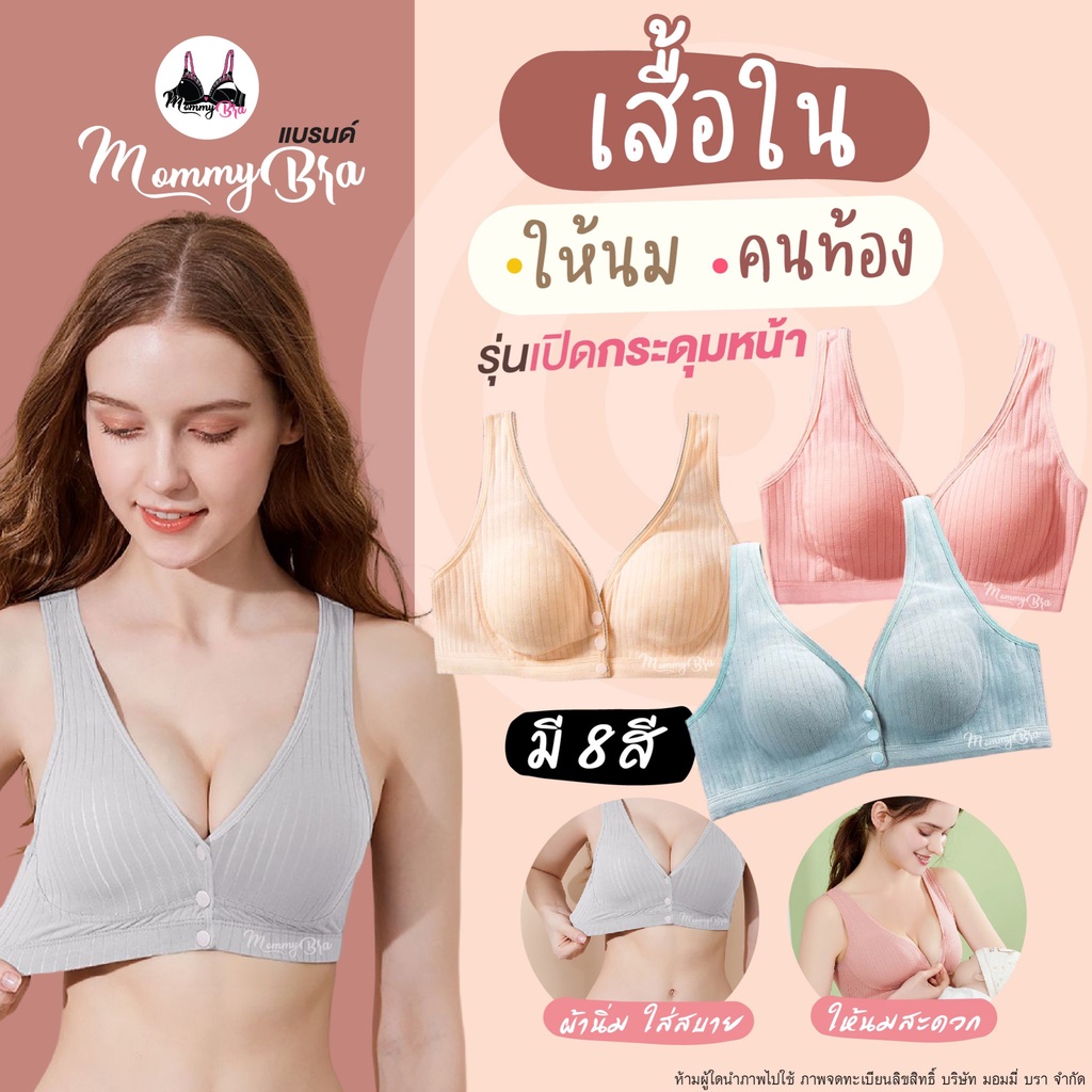 ลด 24%: __MGC_VARIANT_0__ เสื้อในให้นม