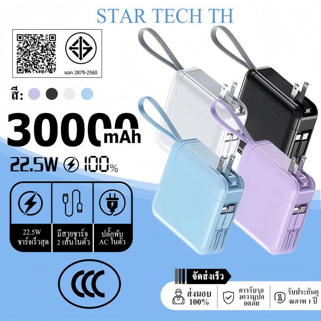 ลด 26%: Powerbank พาวเวอร์แบงค์ 30000mAh
