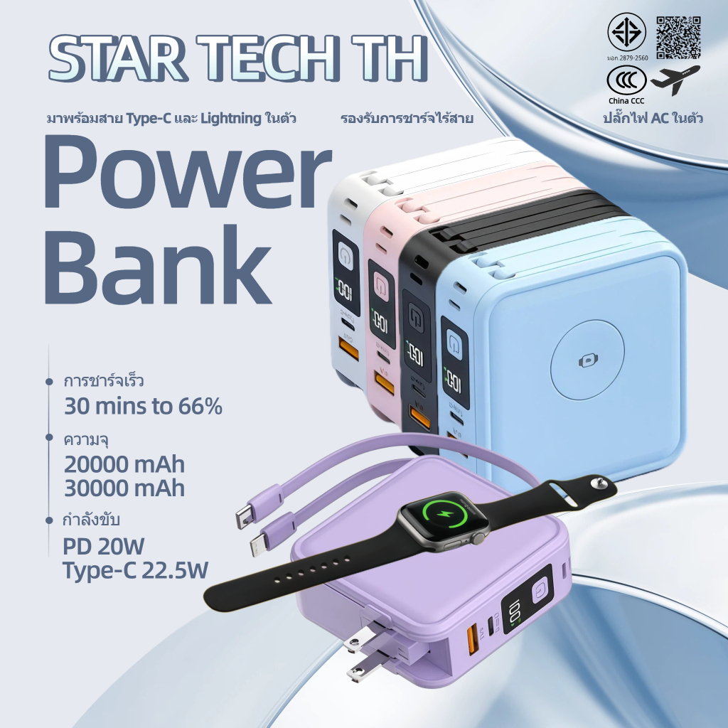 ลด 30%: STAR TECH KC68 powerbank