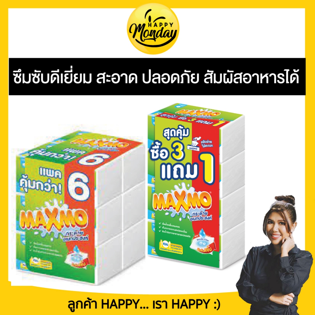 ลด 45%: MAXMO แม๊กซ์โม่ บาย เซลล็อกซ์