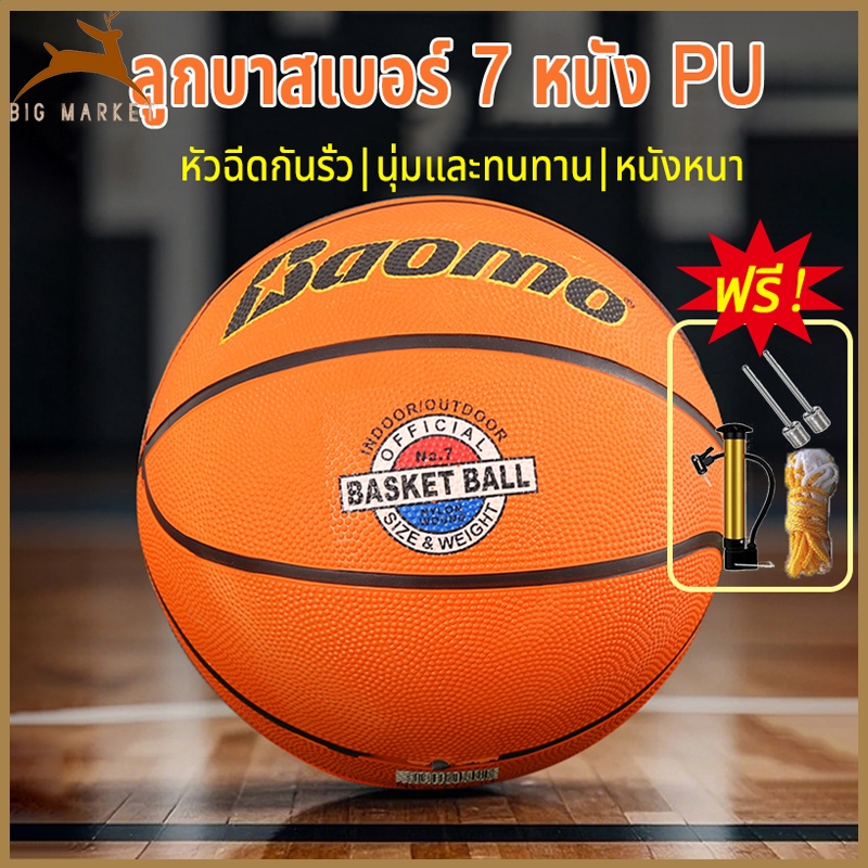 ลด 60%: จัดส่งทันที ลูกบาสเก็ตบอล ลูกบาส
