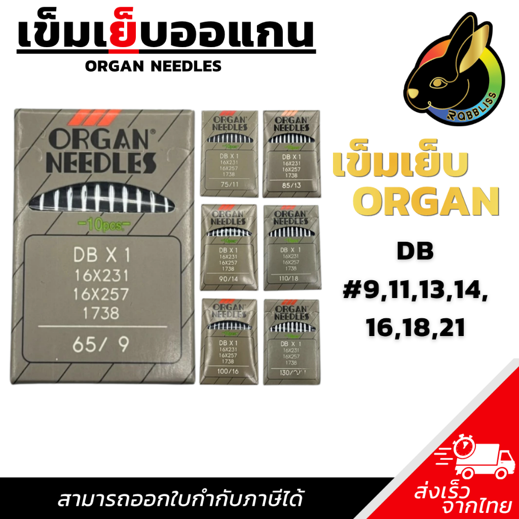 ลด 35%: เข็มเย็บผ้า เข็มจักรเย็บ