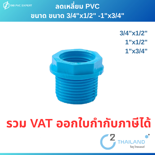 ลด 40%: ข้อต่อลดเหลี่ยม ข้อต่อPVC พีวีซี