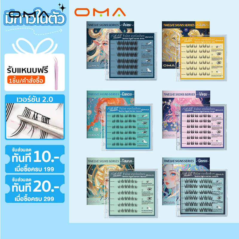 ลด 33%: Oma ขนตาปลอมมีกาวในตัว