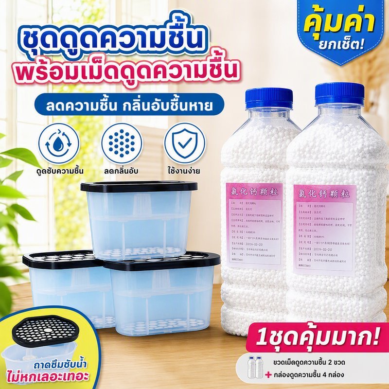 ลดลง 66.1% กล่องดูดความชื้น ใช้ซ้ํา