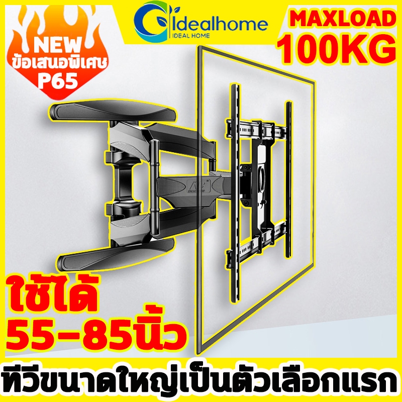 ราคาลดลงใหม่: ขาแขวนทีวี P65 55-85นิ้ว
