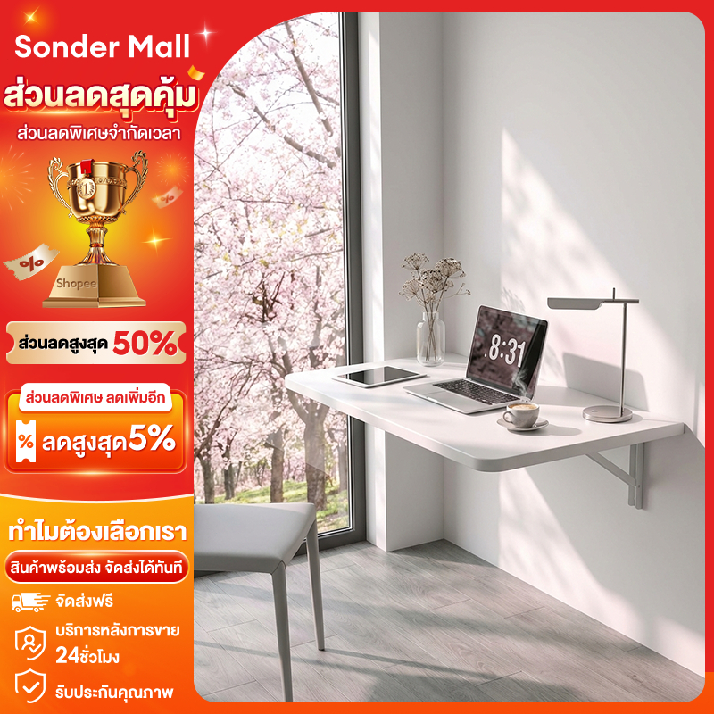 ลด 61%: Sonder โต๊ะทํางาน โต๊ะติดผนัง