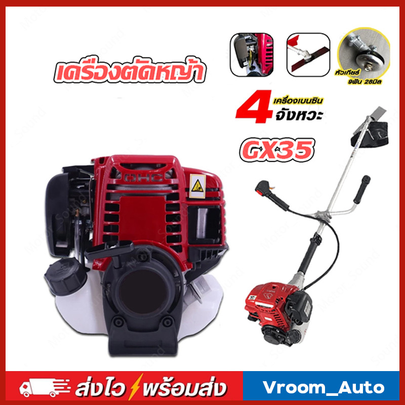 ลด 42%: เครื่องตัดหญ้า GX35 เหัวเครื่องตัดหญ้า 4 จังหวะ (มีให้เลือกทั้ง ครบชุด
