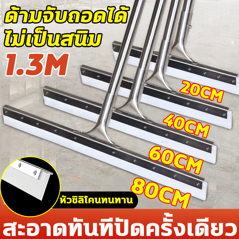 ลด 45.6%: [ด้ามสแตนเลส] ไม้รีดน้ํา