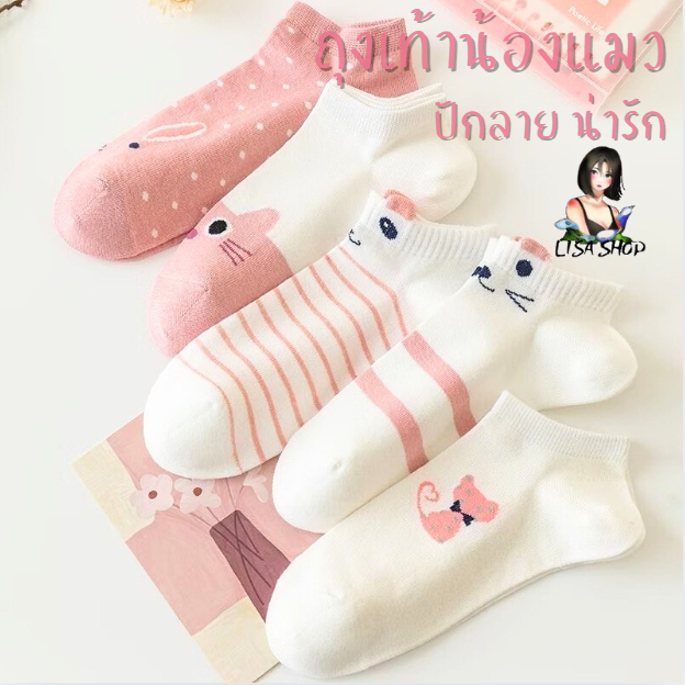 ลด 48%: ถุงเท้าแฟชั่น ลายน้องแมวน่ารัก