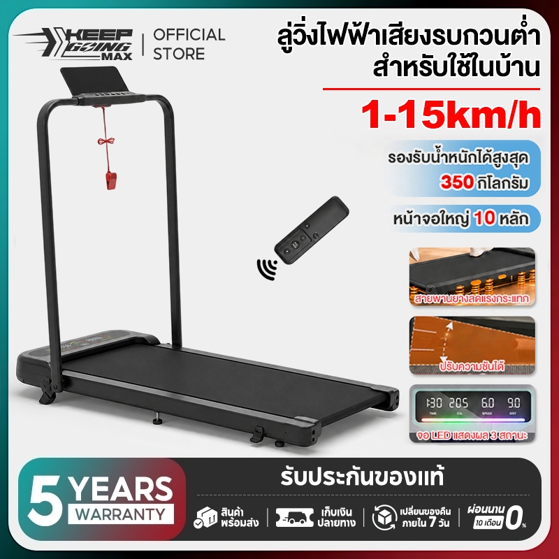 ลด 27%: KEEP GOING MAX ลูวิ่งไฟฟ้า