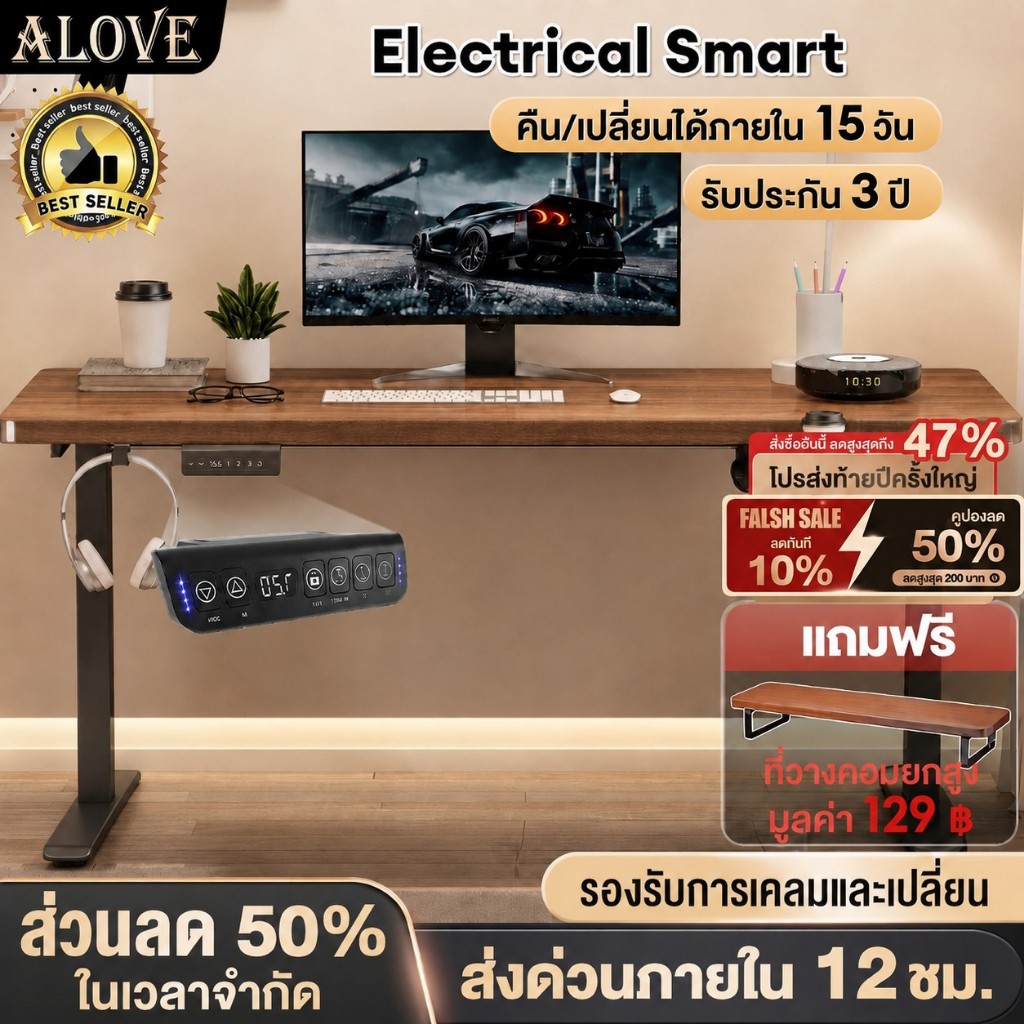 ลด 50%: ALOVE โต๊ะปรับระดับไฟฟ้า โต๊ะคอม