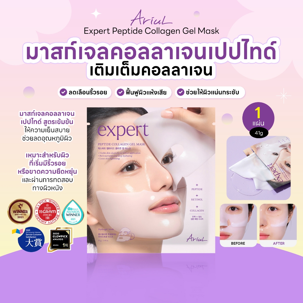 ลด 26%: ARIUL Expert Peptide Collagen