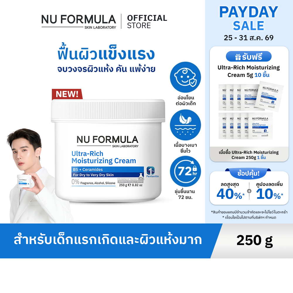 ลด 45%: NU FORMULA Ultra-Rich