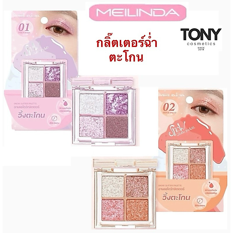 ลด 30%: Meilinda Snow Glitter Palette