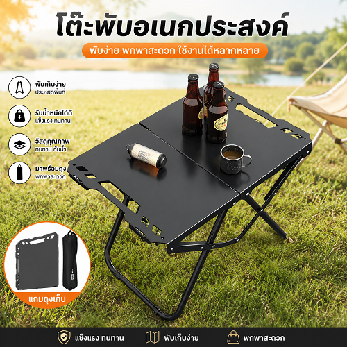 ลด 50%: โต๊ะพับแคมป์ปิ้ง อลูมิเนียมแท้