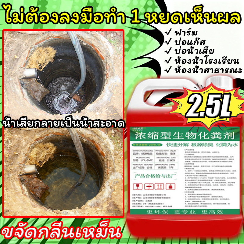 ลด 49%: 1 ขวดละลายอุจจาระ 100 ตัน