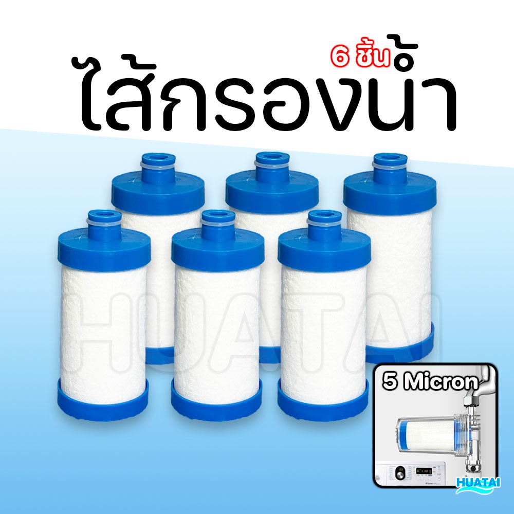 ลด 67%: ไส้กรองเครื่องซักผ้า
