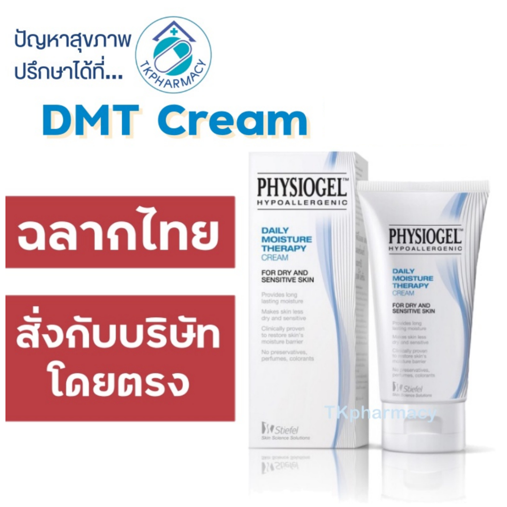 ลด 33%: Physiogel daily moisture therapy