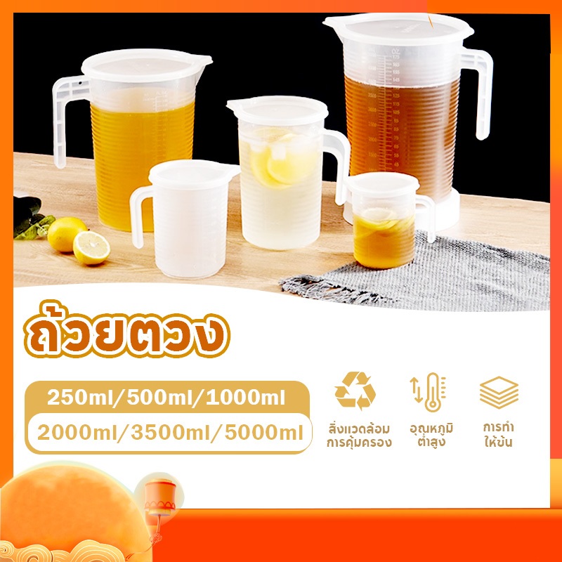 ลด 50%: ถ้วยตวงพลาสติก PP มีฝาปิด