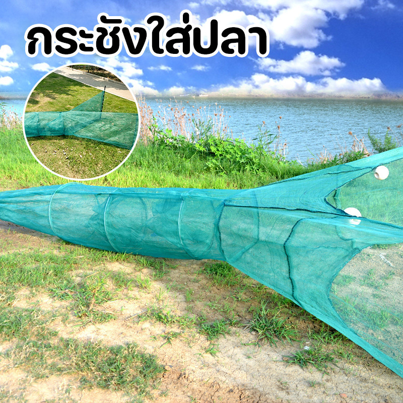 ลด 50.2% กระชังใส่ปลา ตาข่ายดักปลา