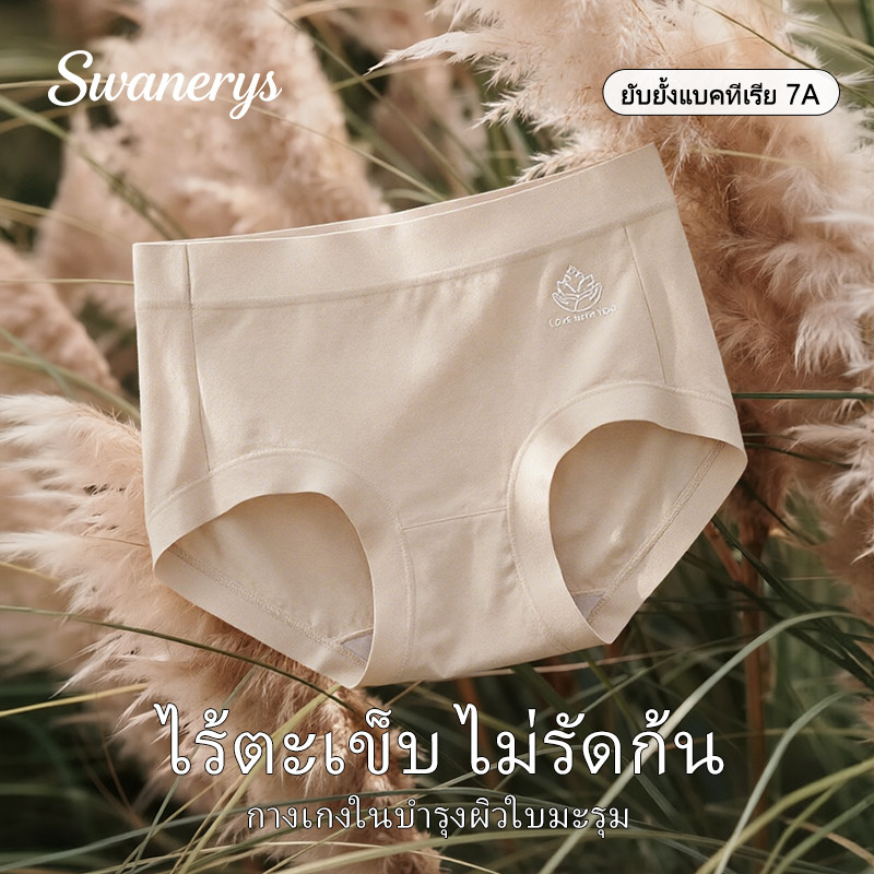 ราคาลดลงใหม่: SWANERYS