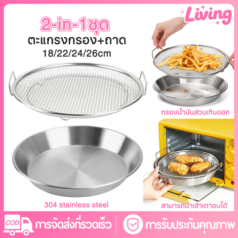 ลด 26%: Living ตะแกรงสแตนเลส หูคู่