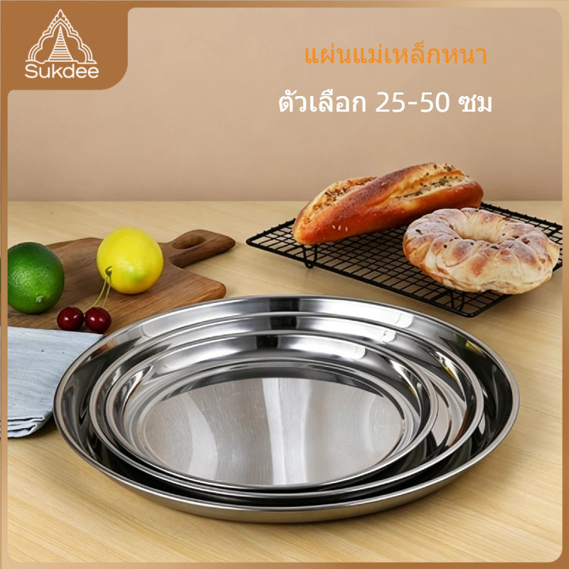 ลดลง 22.2% ถาดกลมสแตนเลสหนาพิเศษ