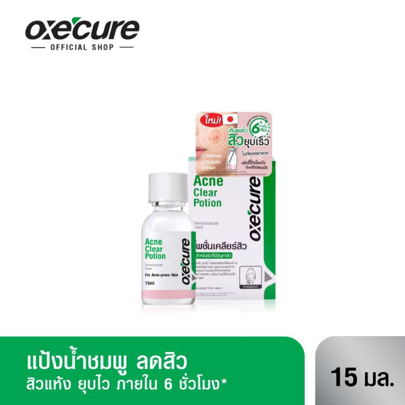 ลด 46%: Oxe'cure แต้มสิว