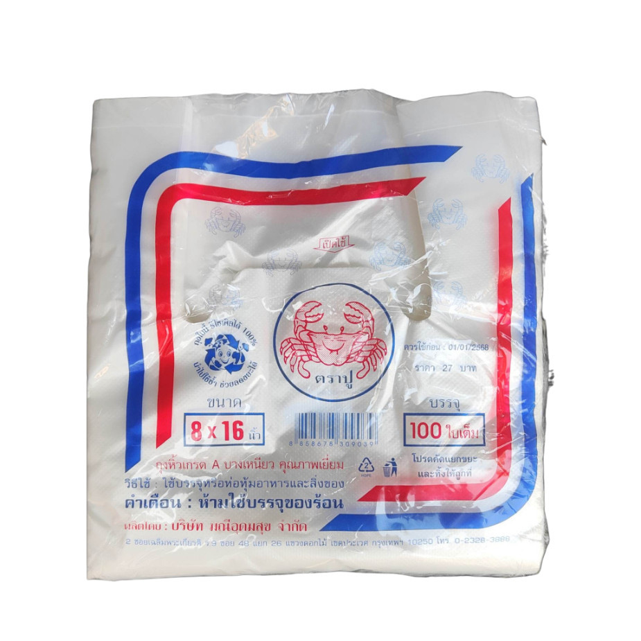 ลด 44%: ตราปู ถุงหิ้ว 100 ใบ เนื้อ