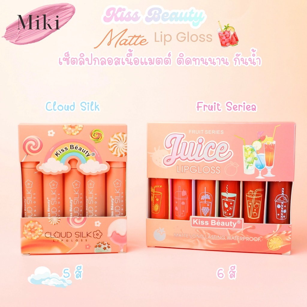 ลด 25%: {เซต} Kiss Beauty Color Matte