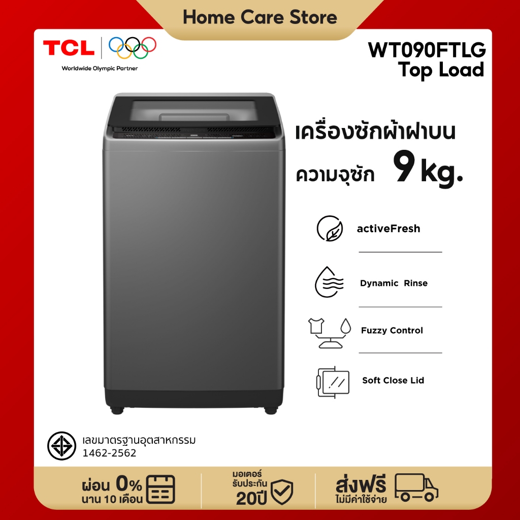 ลด 31%: TCL เครื่องซักผ้าฝาบน ขนาด 9 Kg.