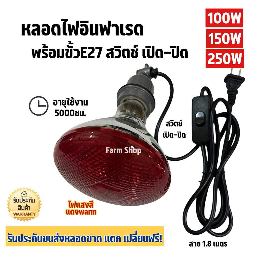 ลด 26%: หลอดไฟอินฟาเรด สีแดง/ขาว