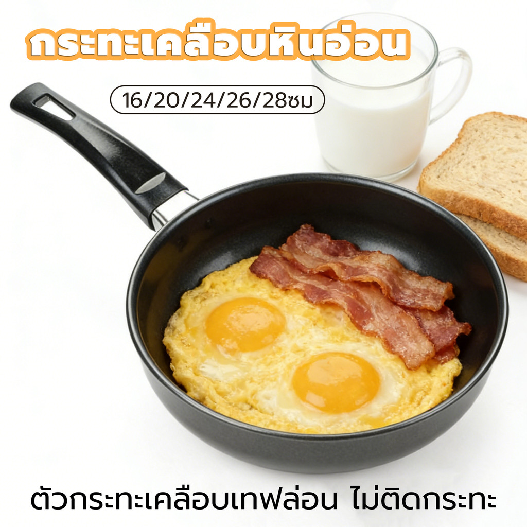 ลด 24.7% จากก่อนหน้า! กระทะก้นลึก
