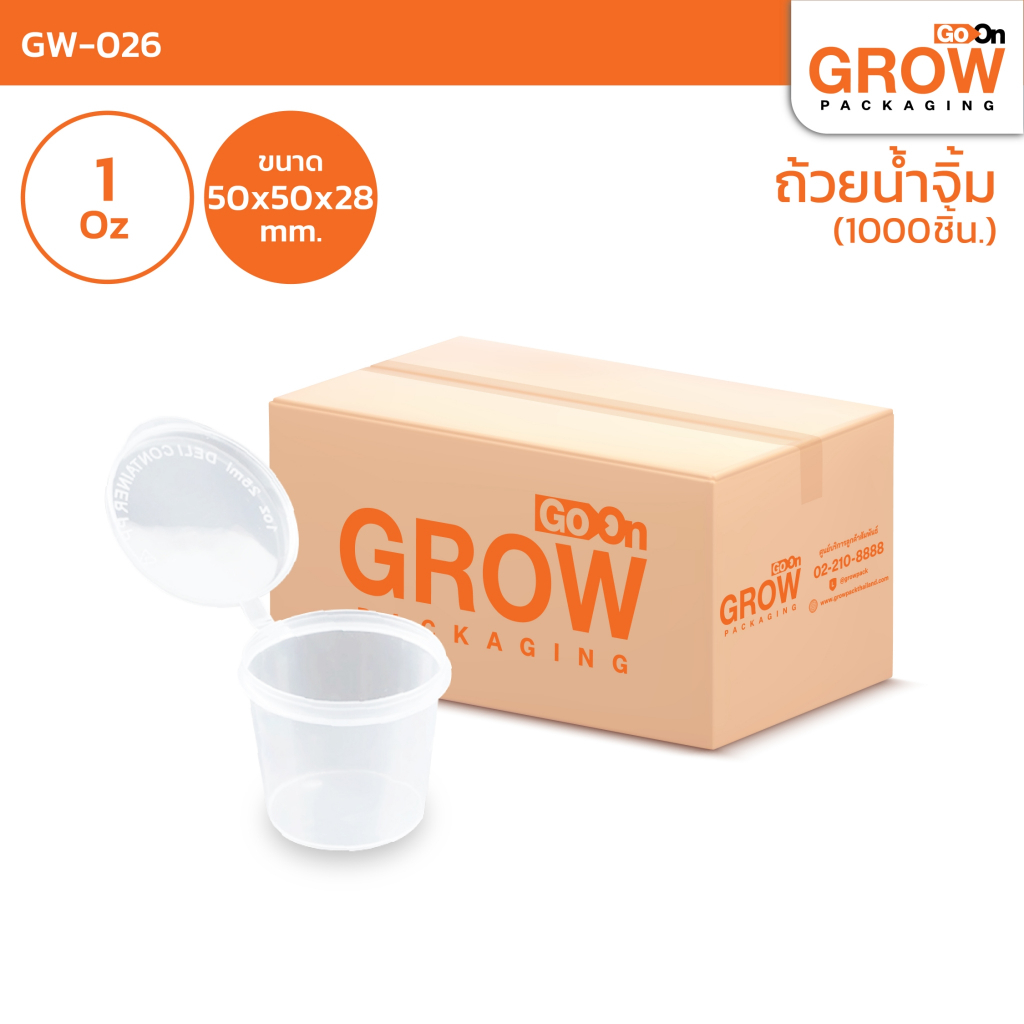 ลด 44%: ยกลัง ถ้วยน้ําจิ้ม 1,2,3,4 ออนซ์ 1000 (โกออน โกรว์)