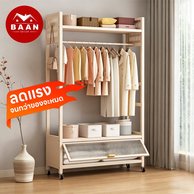 ลด 32%: Baan ตู้เสื้อผ้าเหล็ก