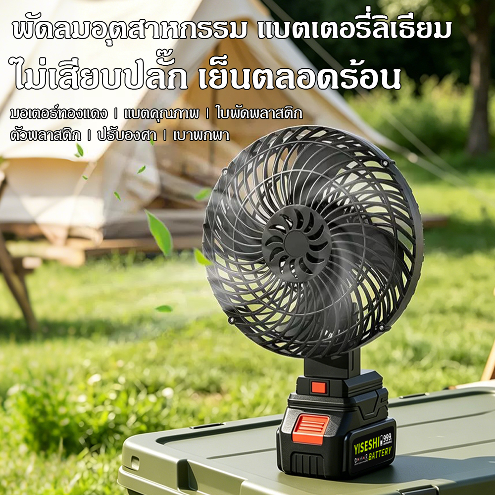 ลด 25.1% พัดลมลิเธียมไร้สาย 8นิ้ว