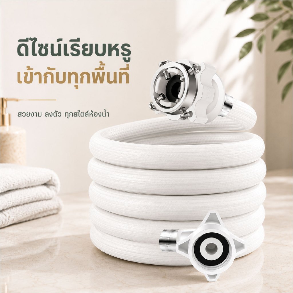 ลด 23%: สายน้ําเข้าเครื่องซักผ้า