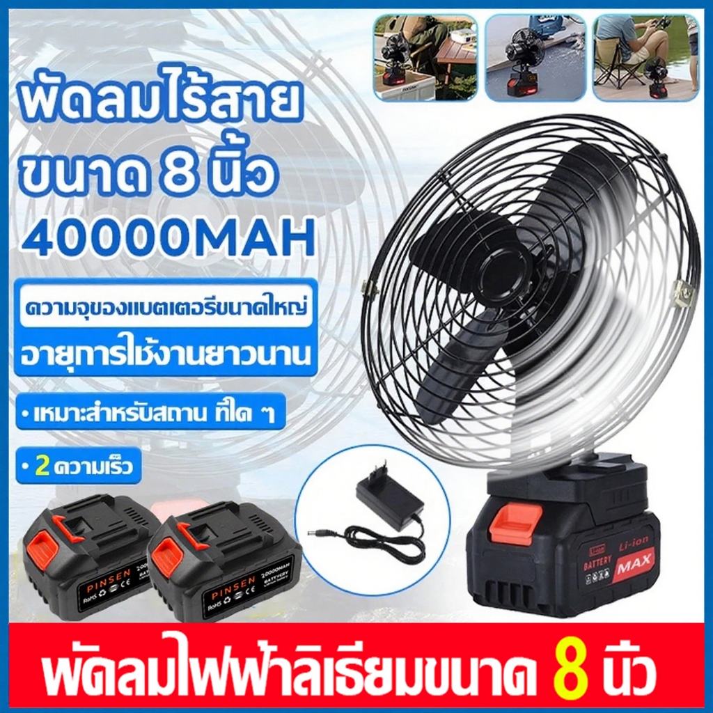 ราคาลดลงใหม่: พัดลมแบตเตอรี่ไร้สาย 8นิ้ว