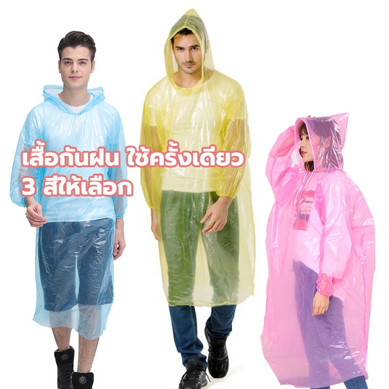 ลดลง 40% เสื้อกันฝนสีใส ชุดกันฝน