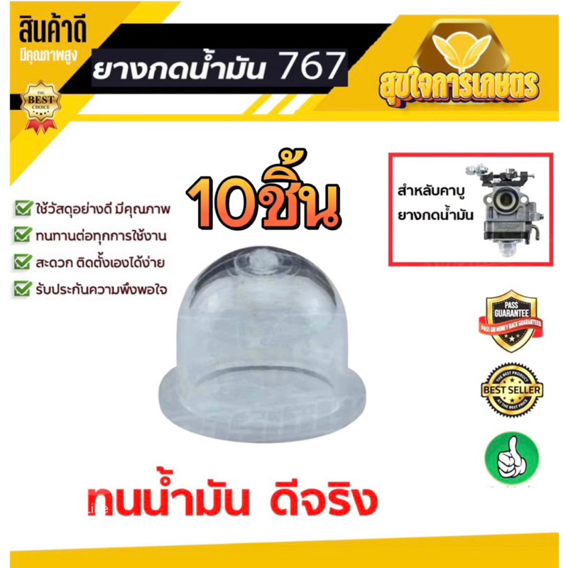 ลด 23.6% ลูกยาง 10 ชิ้น/ชุด