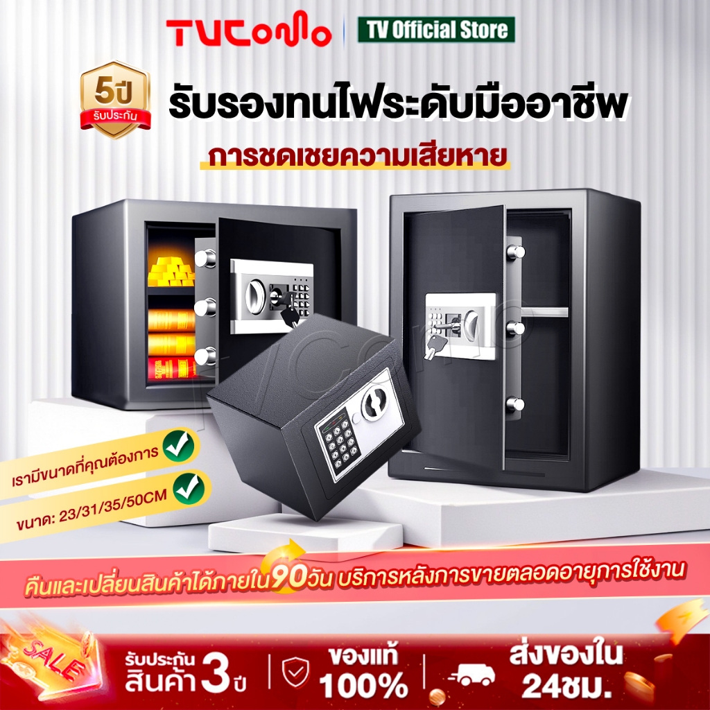 ลด 24%: ตู้เซฟ ตู้เซฟกันไฟ ตู้นิรภัย สีดํา สีทอง (35x25x25 cm)